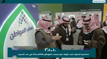 «حاسبة الدعم» تحدد قيمة دعم حساب المواطن 1446هـ بناءً على عدد الأسرة